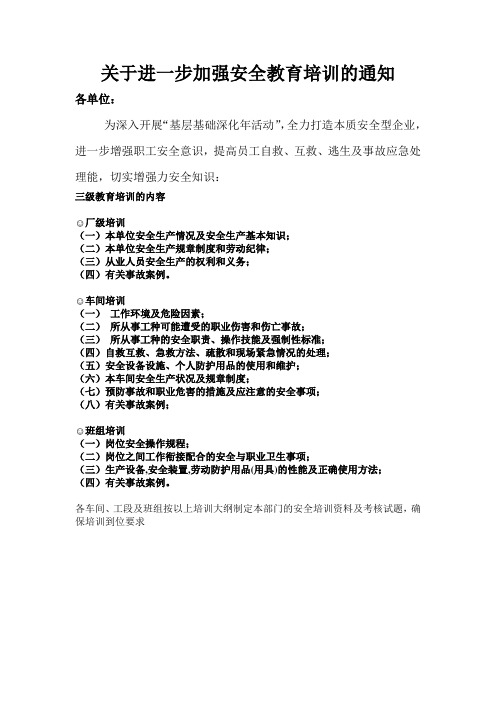三级教育培训的内容