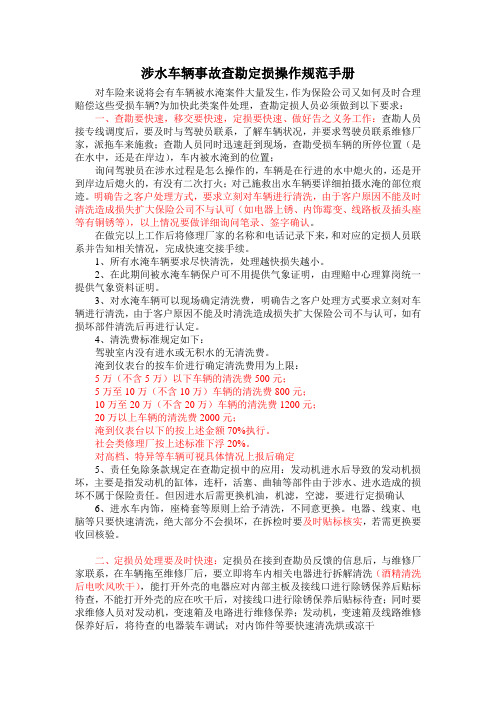 保险公司涉水车辆查勘定损标准