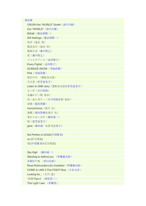 死神歌曲大全