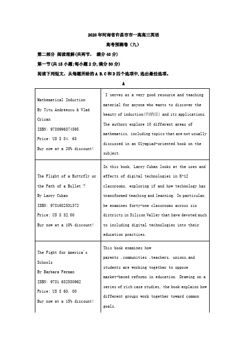 2020届河南省许昌市一高高三高考预测卷(九)英语试题 (解析版)