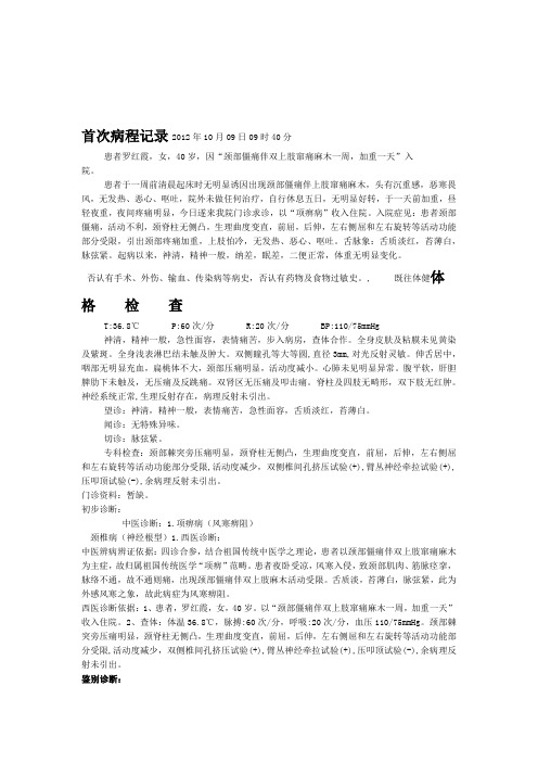 三级甲等中医院针灸推拿科病历模板资料