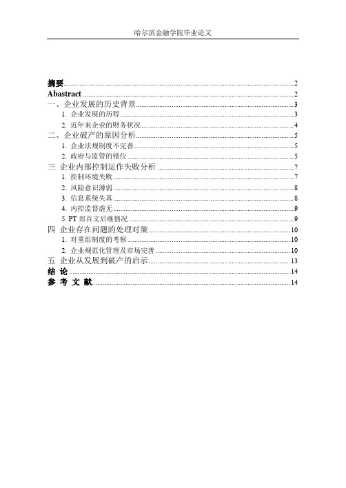 郑州百文股份有限公司破产原因分析