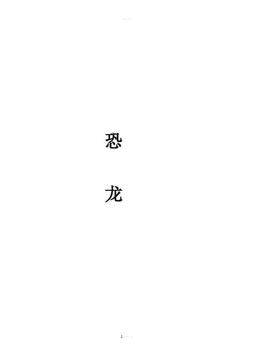 最全恐龙名字以及图片