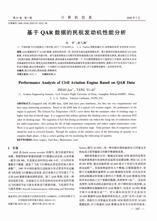 基于QAR数据的民航发动机性能分析