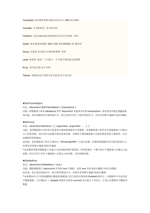 PB的数据窗口操作