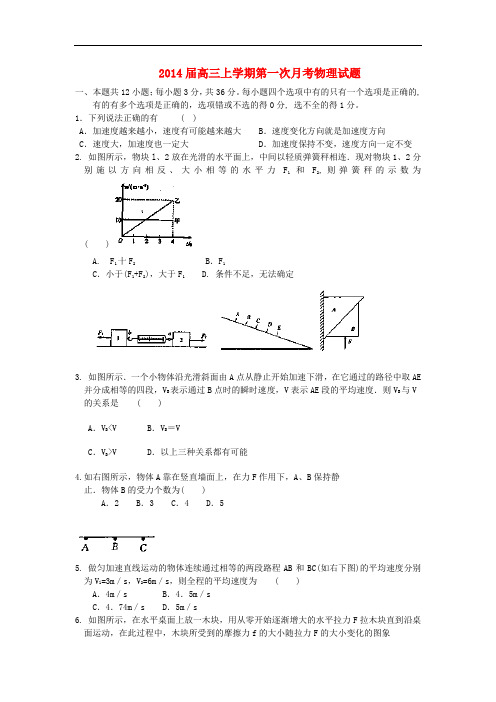 福建省宁德市第二中学2014届高三物理上学期第一次月考试题新人教版