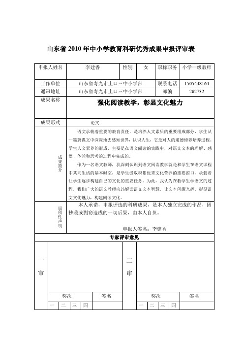 三小李建香优秀教科研论文