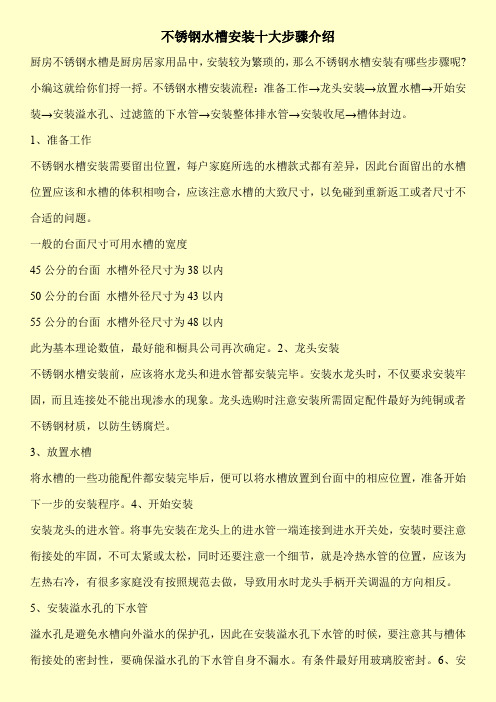 不锈钢水槽安装十大步骤介绍