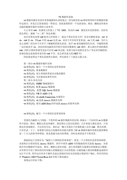 vb教程--数据库连接