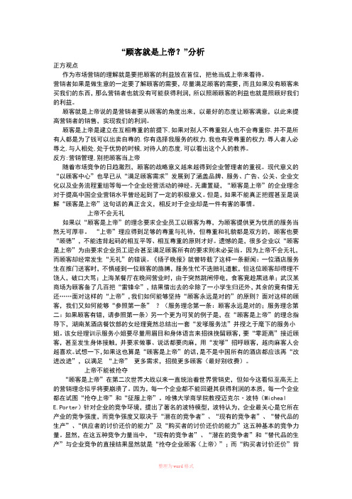 “顾客就是上帝”分析