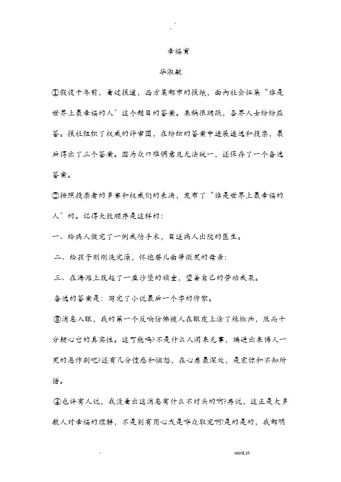 毕淑敏作品阅读训练