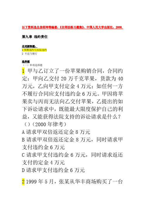第九章违约责任