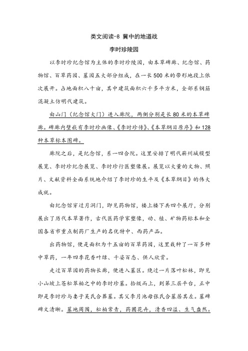 【小学教育】部编五年级语文上册类文阅读-8 冀中的地道战练习及答案(阅读能力巩固拓展,可打印)-2019人教