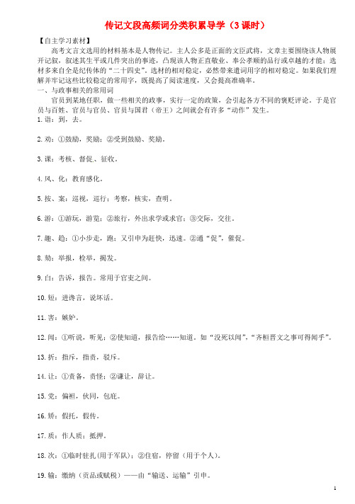 江苏省连云港市赣榆县海头高级中学高考语文专题复习 文言传记知识学案