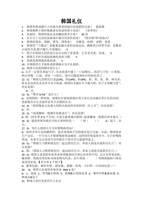 韩国知识 韩国礼仪