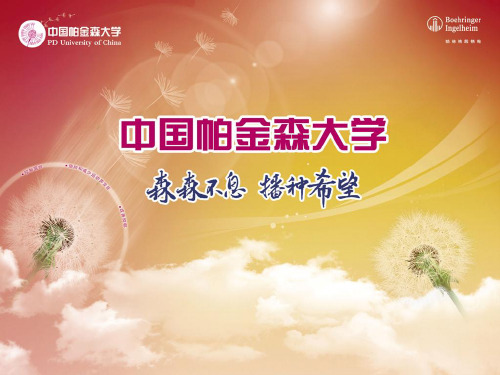 帕金森大学 帕金森病非运动症状的识别和治疗(PDF)