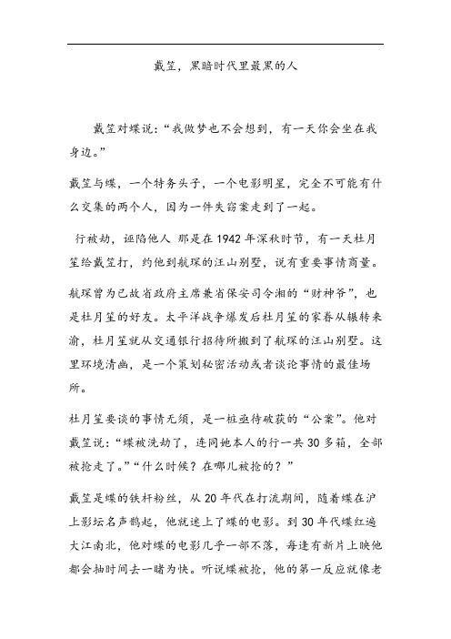 戴笠,黑暗时代里最黑的人