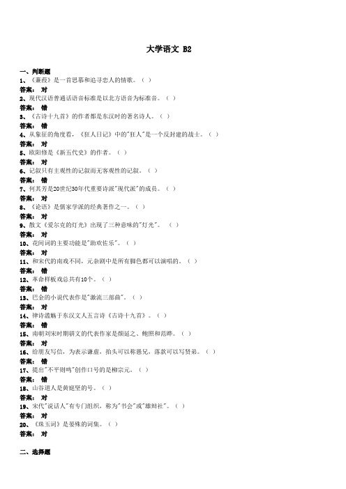 大学语文 B2