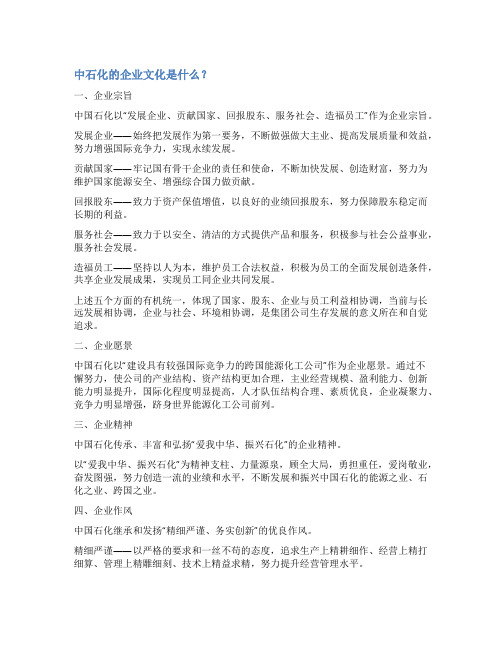 加油站“企业文化范文