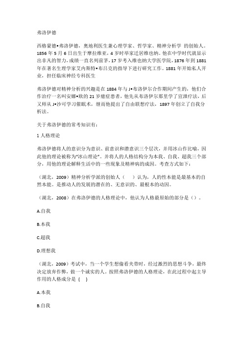 心理学必考人物弗洛伊德