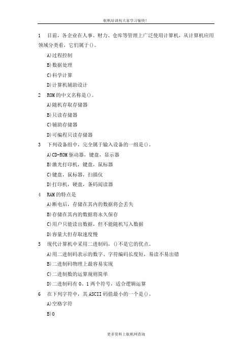 2013年云南昭通事业单位考试计算机专业知识选择题