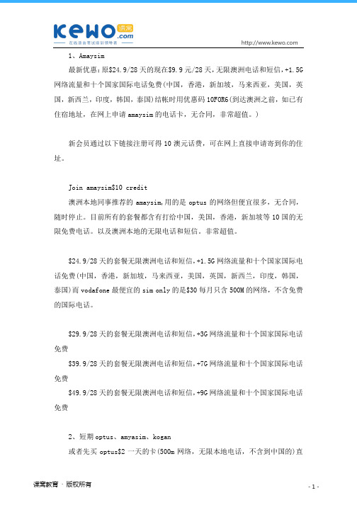 去澳洲留学,选择什么电话卡合适？