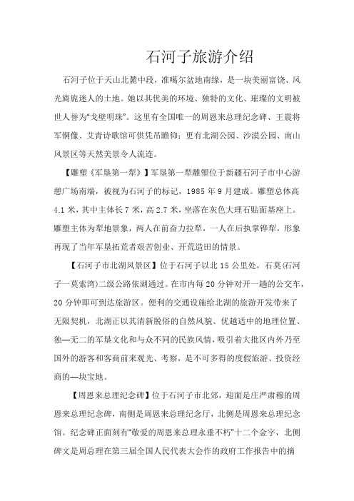 石河子旅游介绍