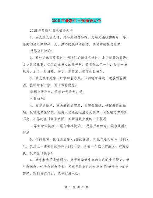 2015年最新生日祝福语大全