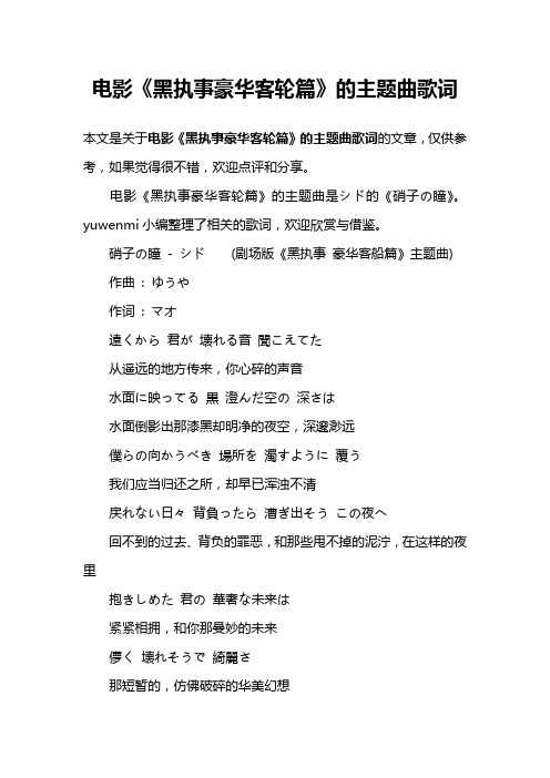 电影《黑执事豪华客轮篇》的主题曲歌词