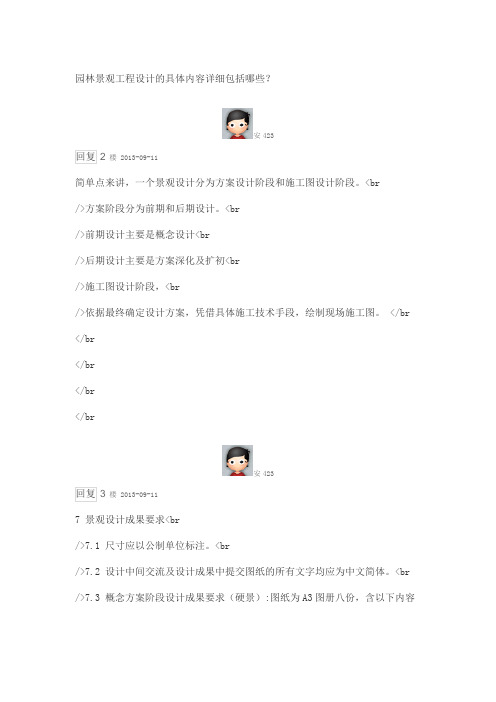 园林景观工程设计的具体内容详细包括哪些