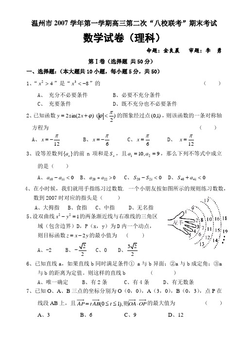 数学(理科)