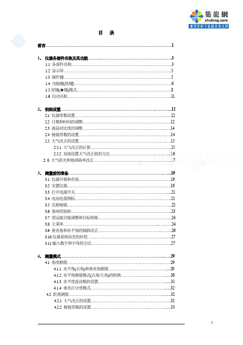 660说明书目录