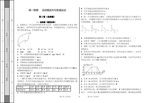 高一物理第一、二章检测卷(含答案)