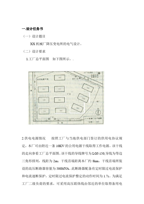 供配电设计