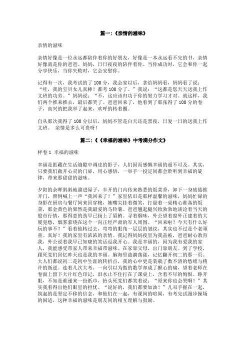 亲情的滋味作文600