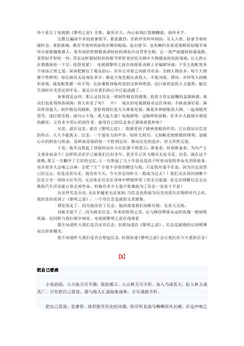 终于看完了电视剧《黎明之前》全集,凝坐许久,内心如钱