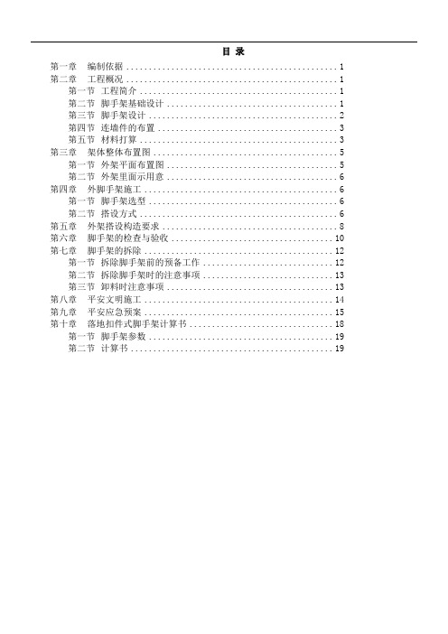 富力中心项目—落地式外脚手架施工方案1