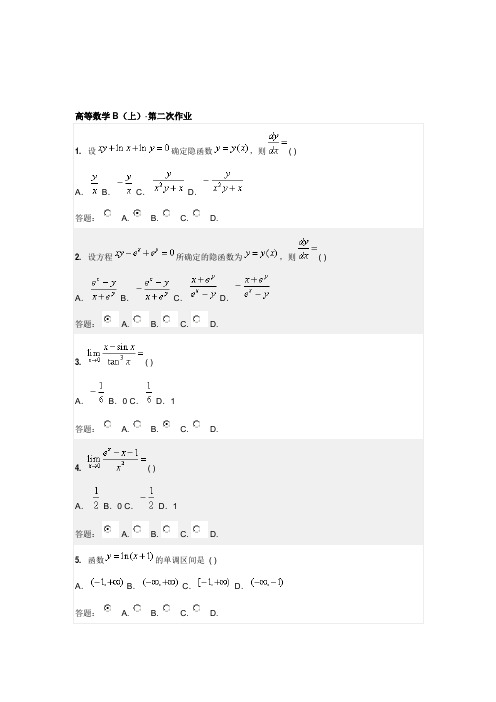 高等数学(第二次作业)精品资料