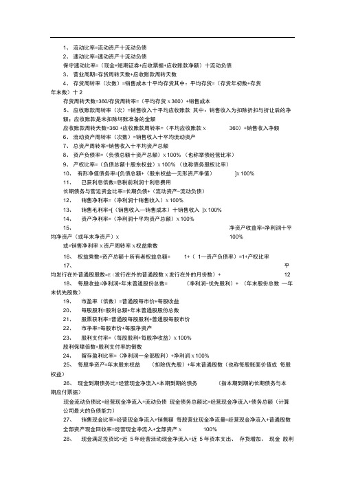 财务管理公式大全