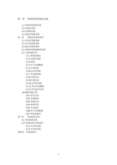 江苏省专业技术人员信息化素质考试系统考场说明