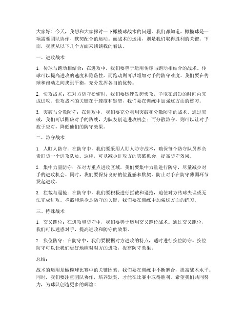 橄榄球战术讨论发言稿范文