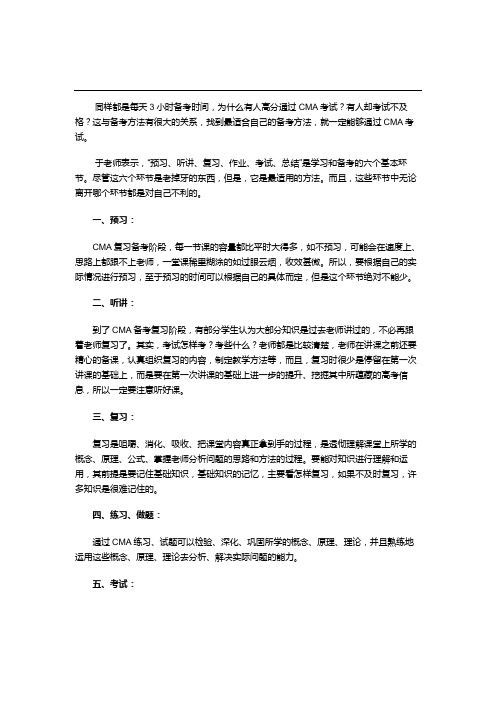 CMA备考六大经典环节