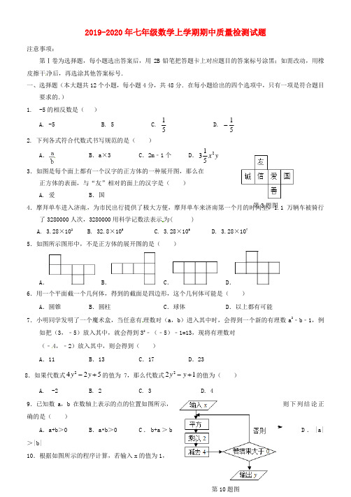 2019-2020年七年级数学上学期期中质量检测试题