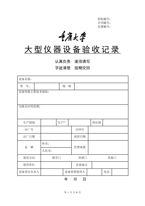 重庆大学大型仪器设备验收记录