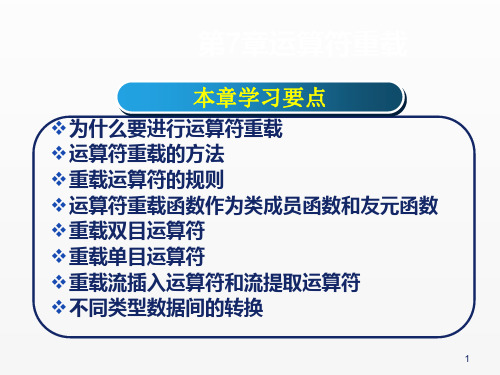 C程序设计课件第7章