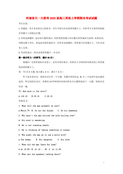 河南省天一大联考2020届高三英语上学期期末考试试题(含答案)