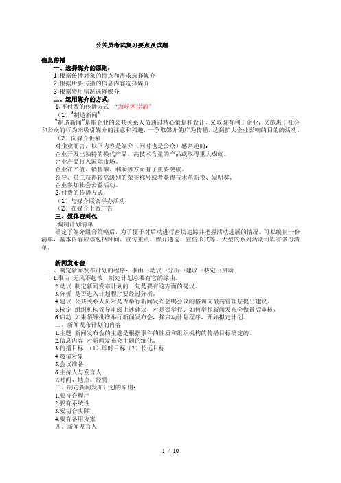 公关员考试复习要点及试题