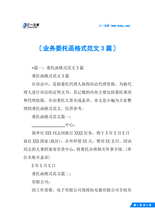 业务委托函格式范文3篇