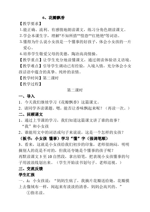 苏教版语文3下《花瓣飘香》教学设计