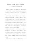 千淘万漉虽辛苦吹尽狂沙始到金